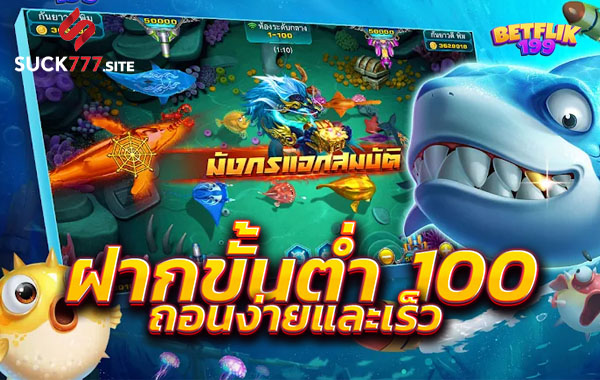 suckbet เว็บคาสิโนยิงปลา